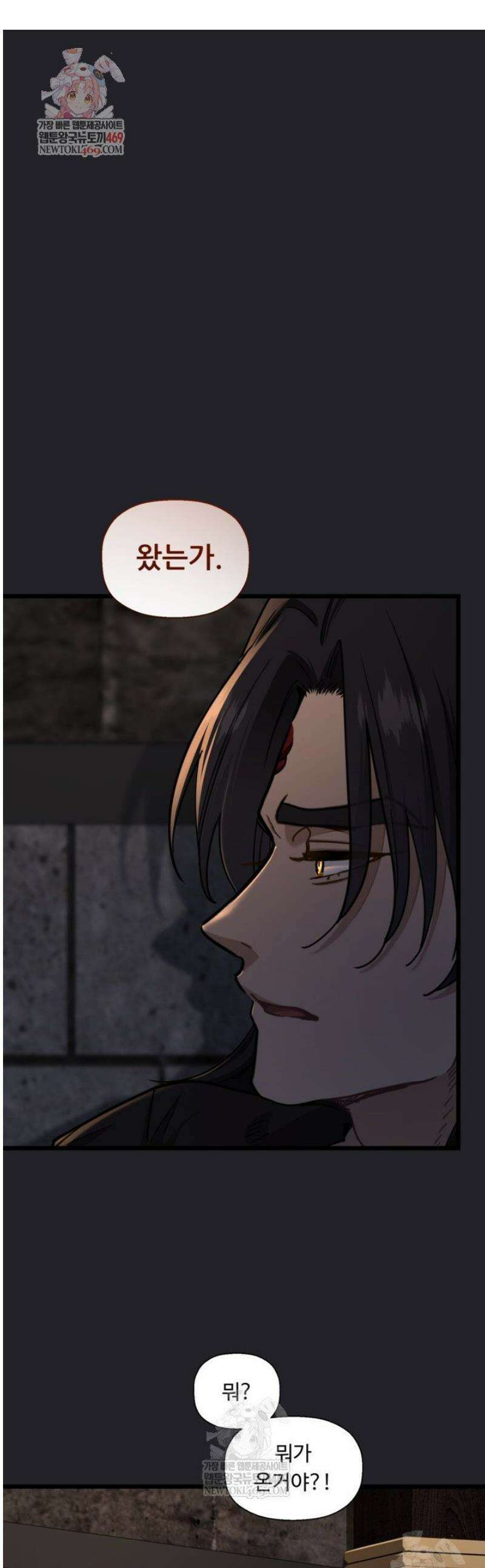 폐하, 저를 잊어주세요 54화 1