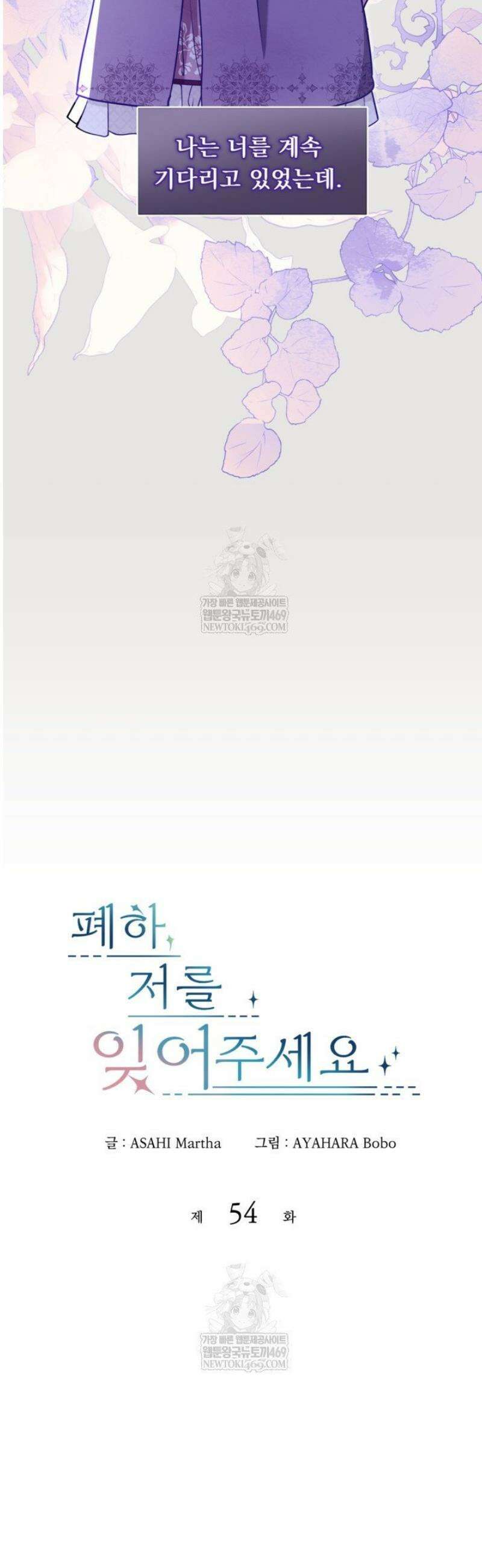 폐하, 저를 잊어주세요 54화 7