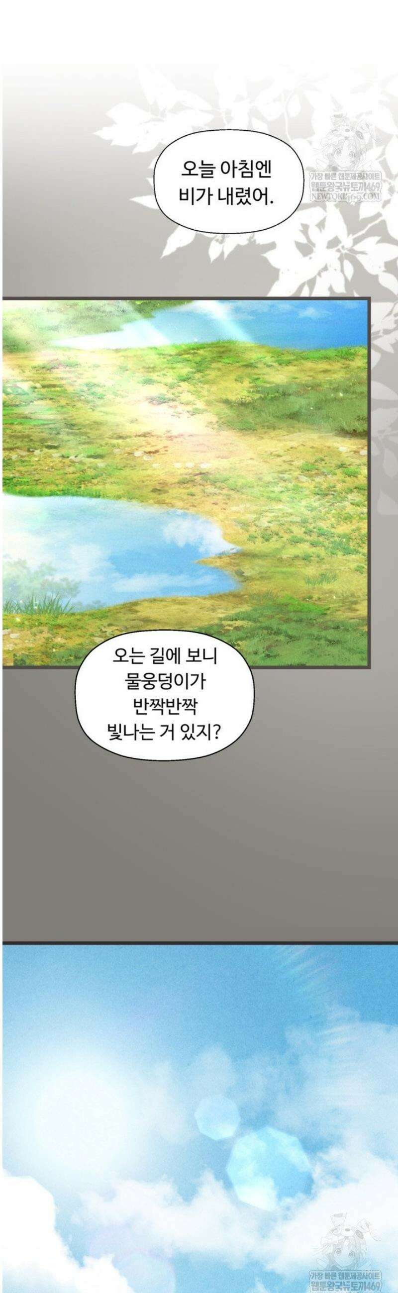 폐하, 저를 잊어주세요 54화 8