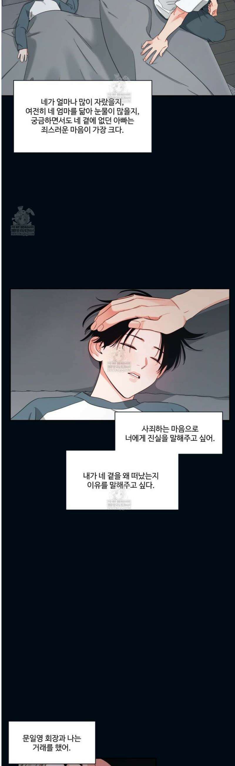 그림자의 영역 65화 [완결] 6