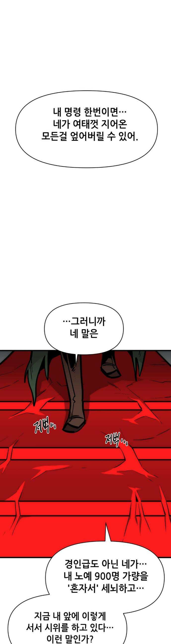 게임은 살인이다 93화 1