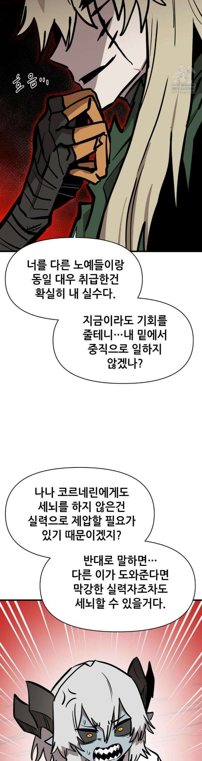 게임은 살인이다 93화 3