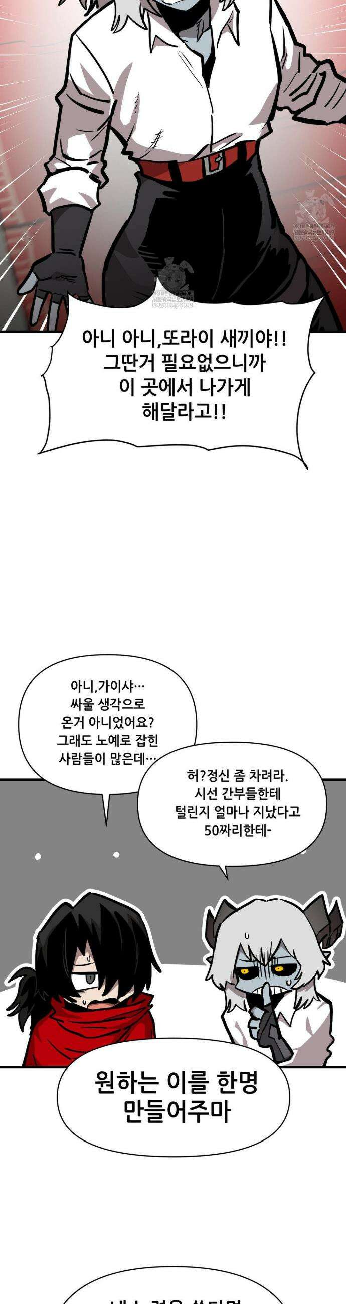 게임은 살인이다 93화 4