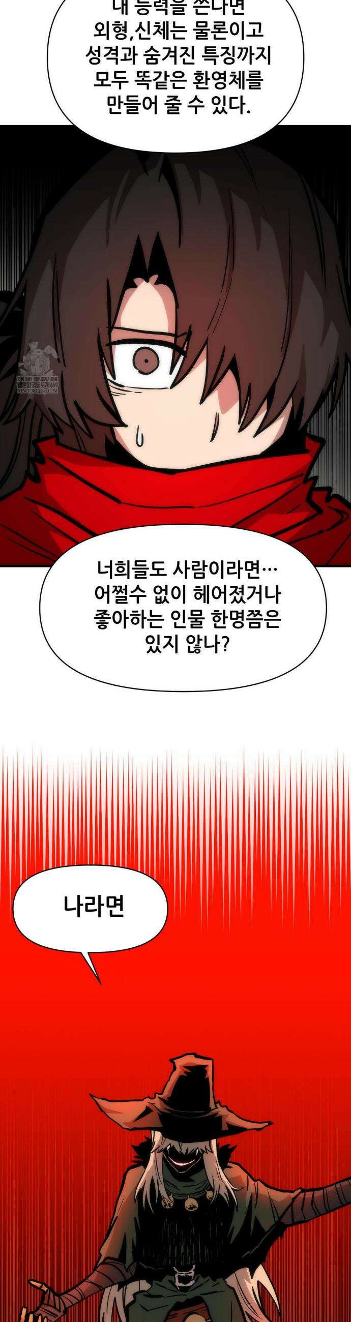 게임은 살인이다 93화 5
