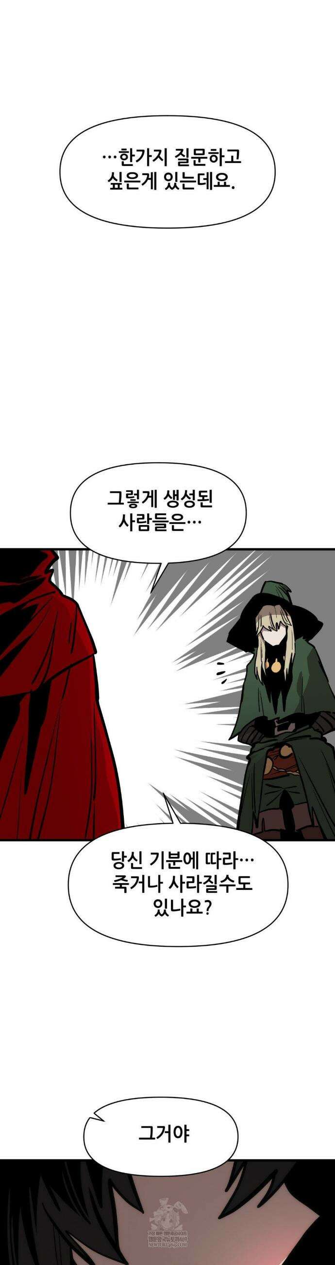 게임은 살인이다 93화 8