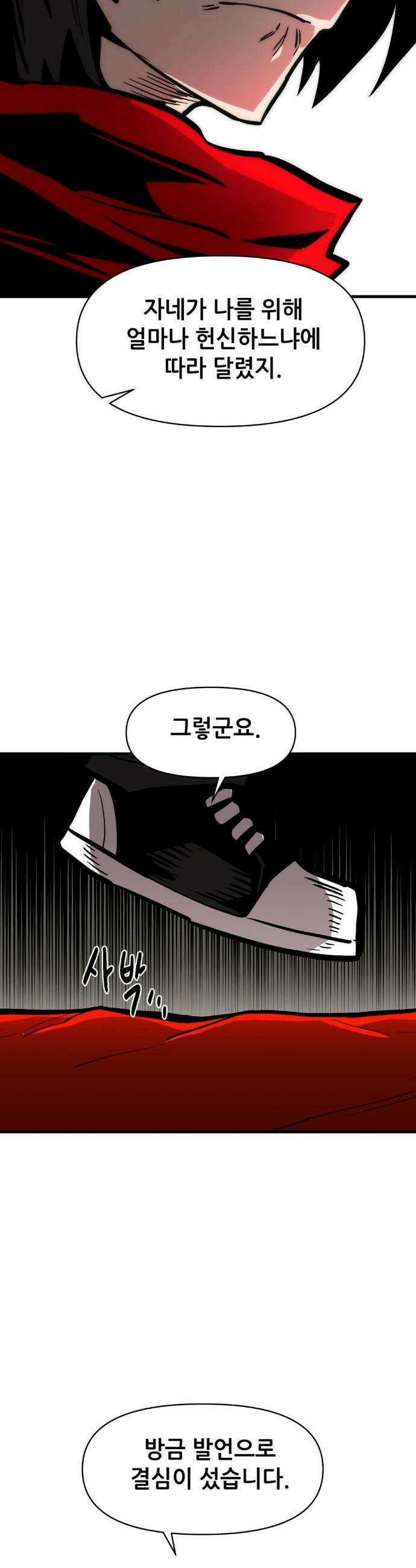 게임은 살인이다 93화 9