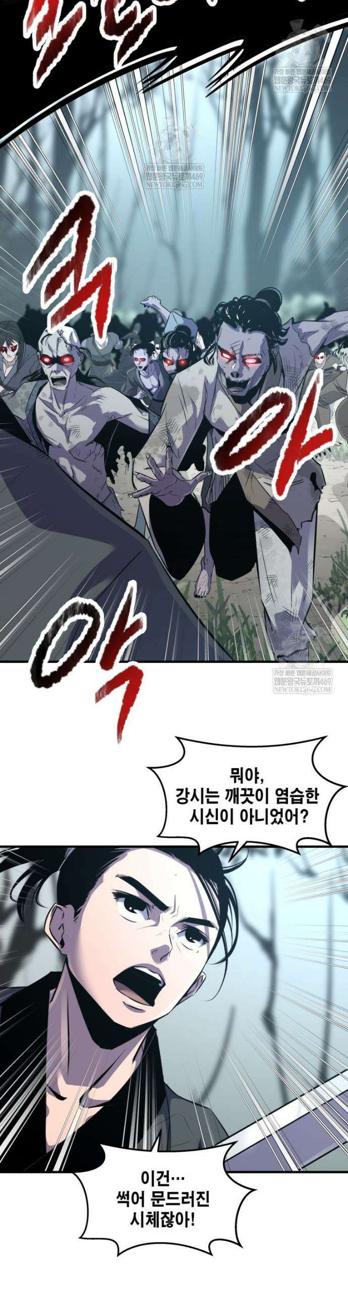 천하제일 무공교관 66화 4