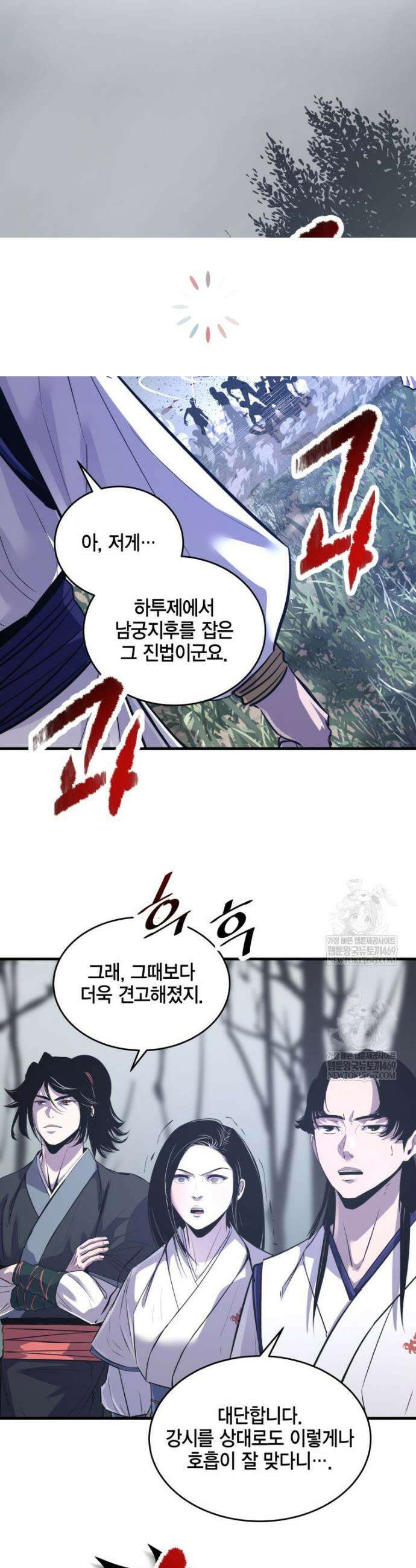 천하제일 무공교관 66화 7