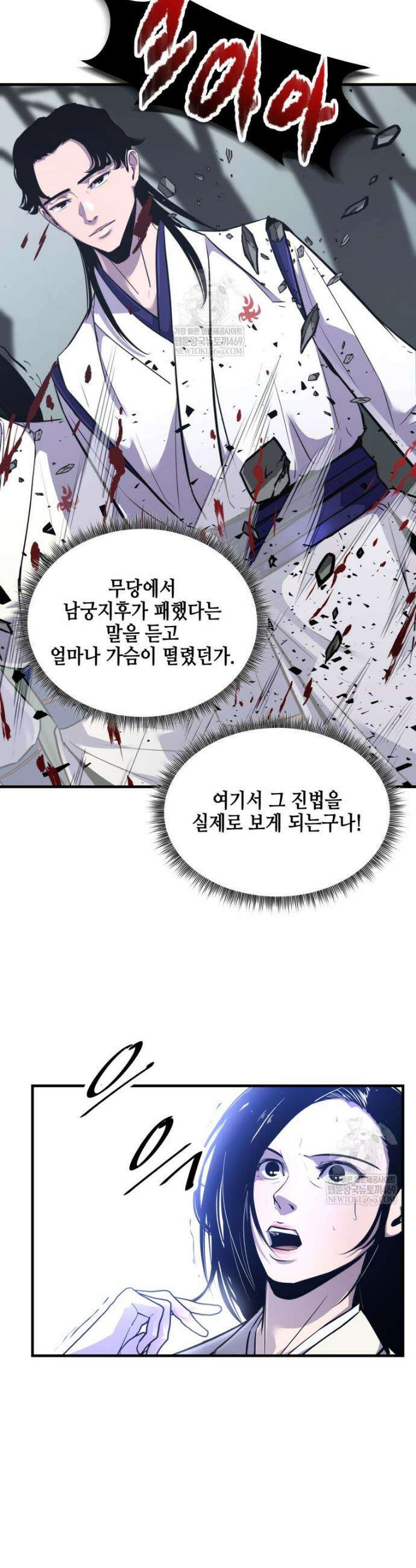 천하제일 무공교관 66화 8