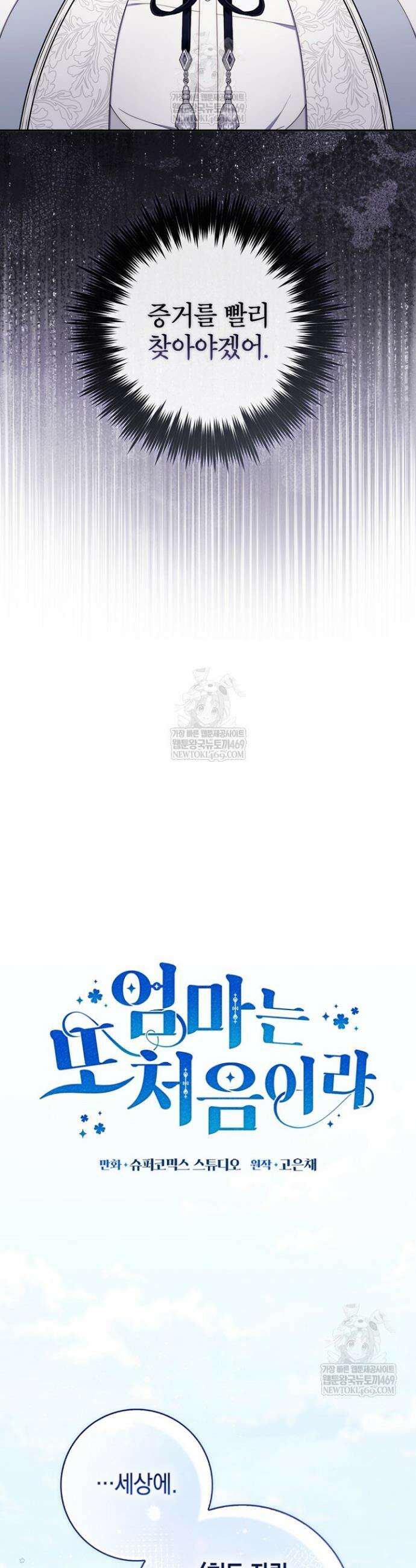 엄마는 또 처음이라 45화 7