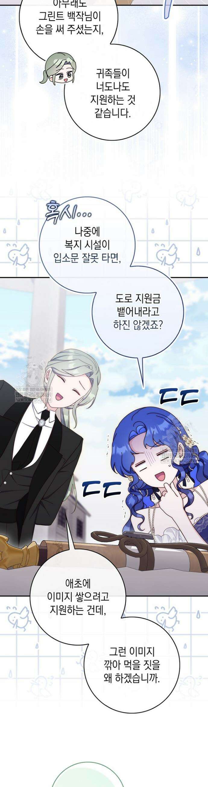 엄마는 또 처음이라 45화 9