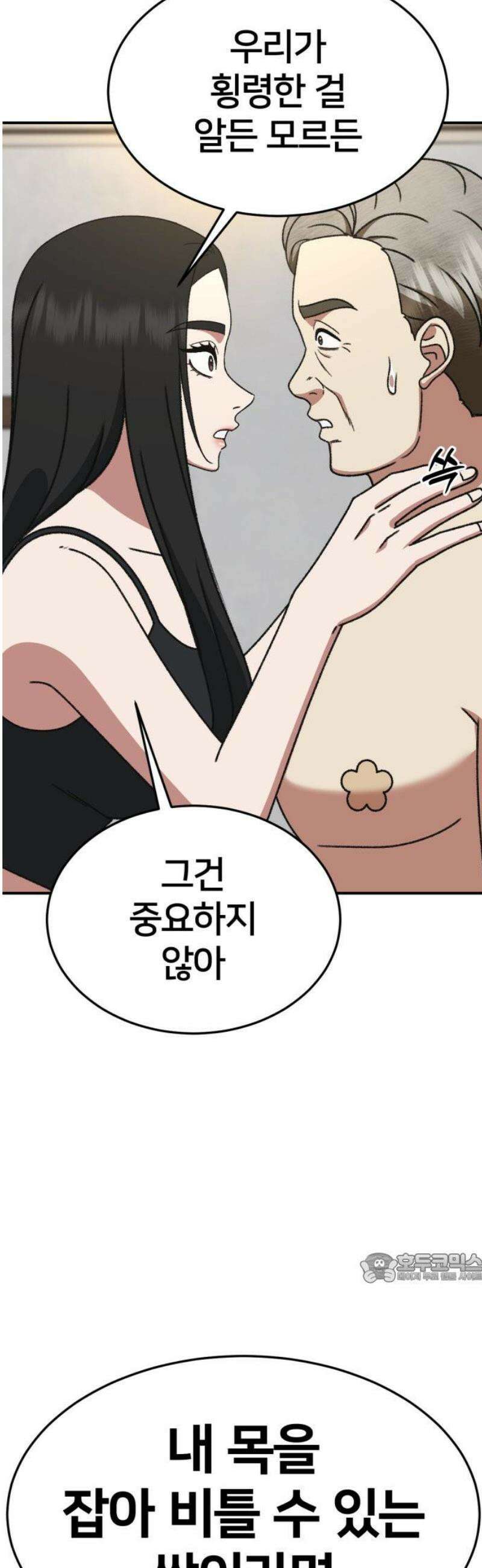 나를 바꿔줘 [시즌3] 현여주 14 2