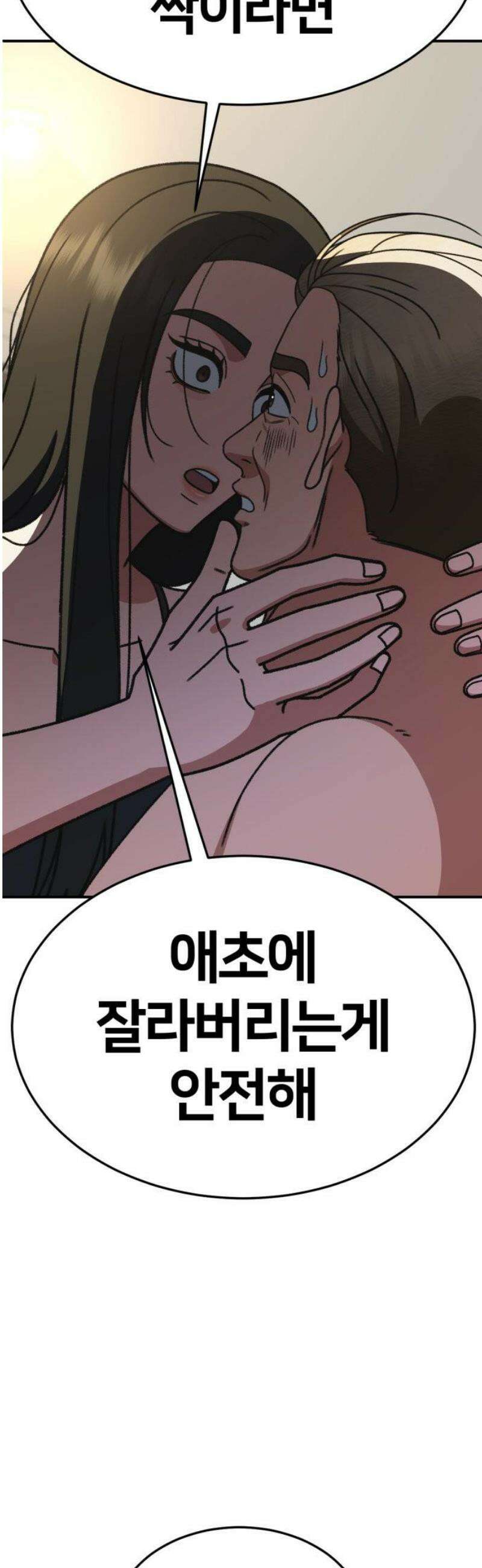 나를 바꿔줘 [시즌3] 현여주 14 3
