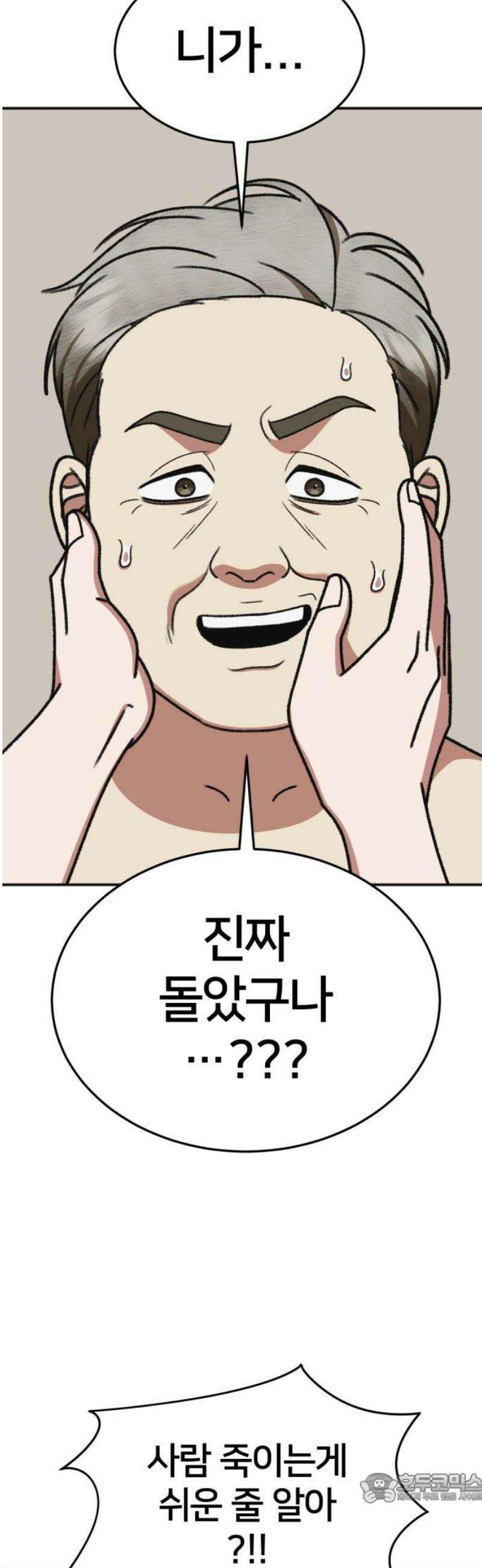 나를 바꿔줘 [시즌3] 현여주 14 4