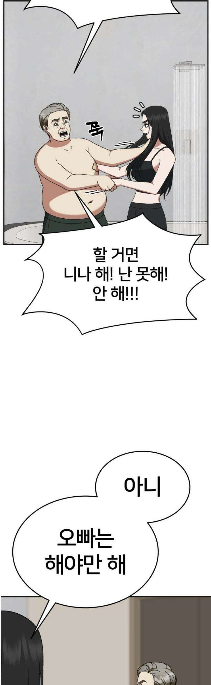 나를 바꿔줘 [시즌3] 현여주 14 5