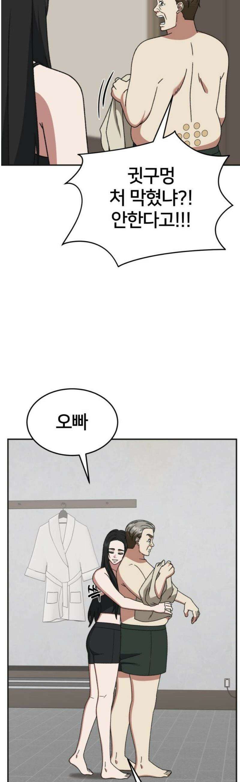 나를 바꿔줘 [시즌3] 현여주 14 6