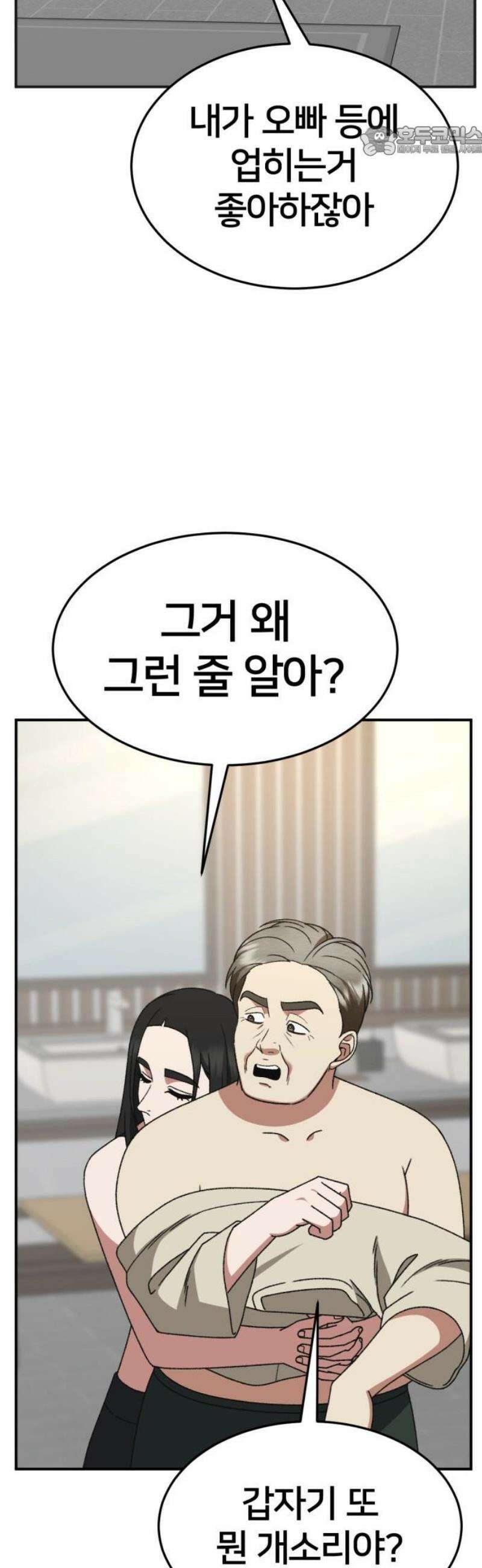 나를 바꿔줘 [시즌3] 현여주 14 7