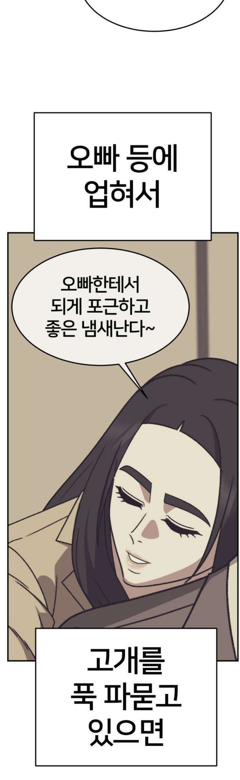 나를 바꿔줘 [시즌3] 현여주 14 8
