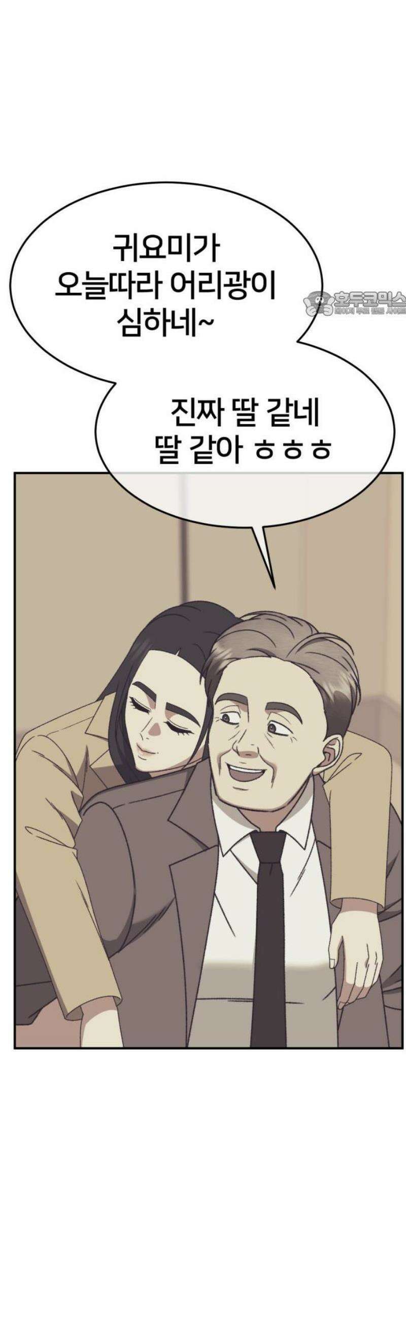 나를 바꿔줘 [시즌3] 현여주 14 9