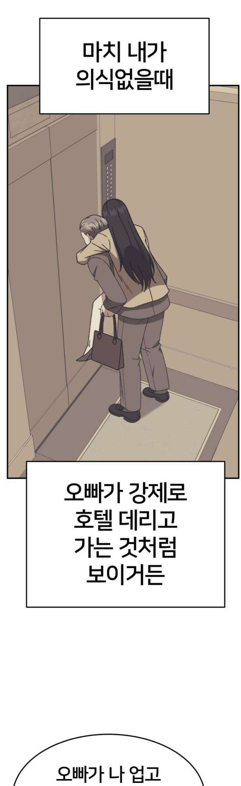 나를 바꿔줘 [시즌3] 현여주 14 10