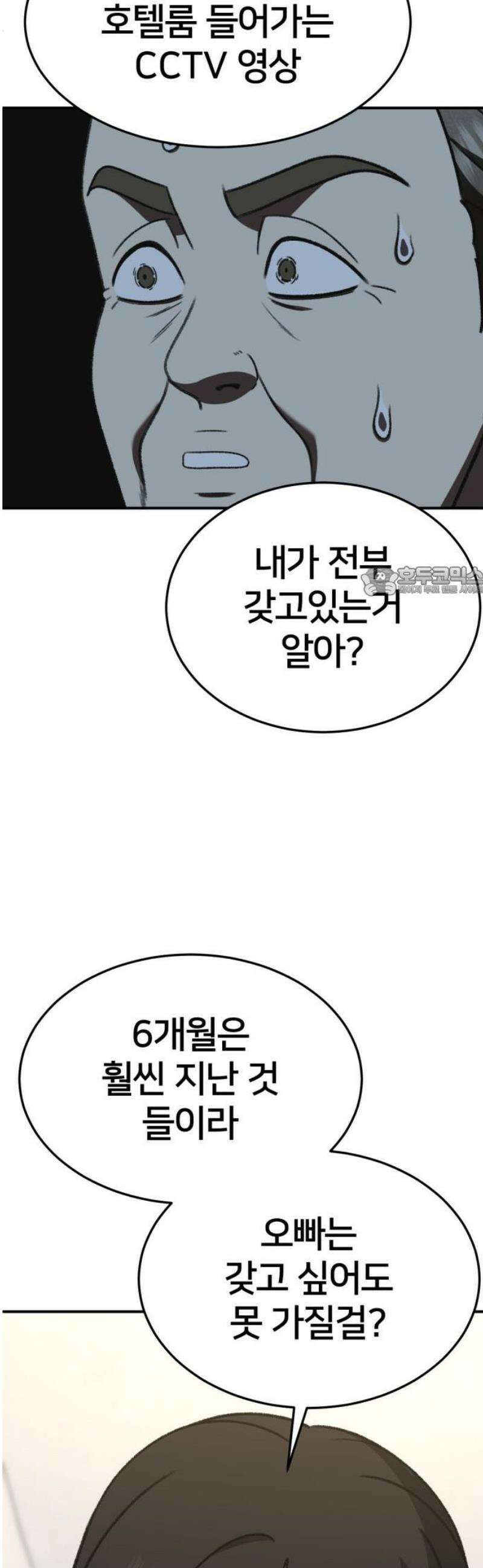나를 바꿔줘 [시즌3] 현여주 14 11