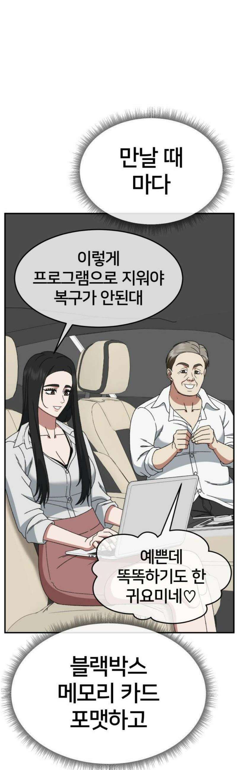 나를 바꿔줘 [시즌3] 현여주 14 18