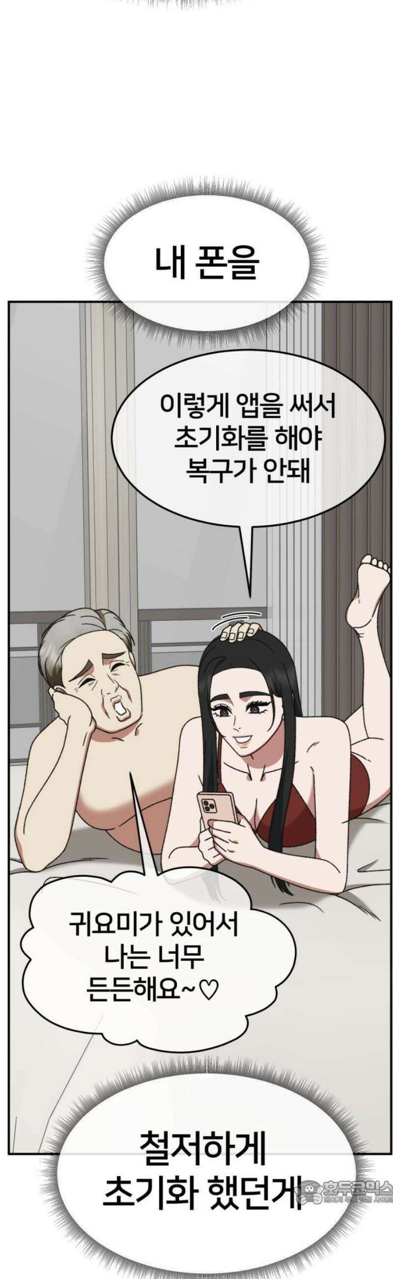 나를 바꿔줘 [시즌3] 현여주 14 19