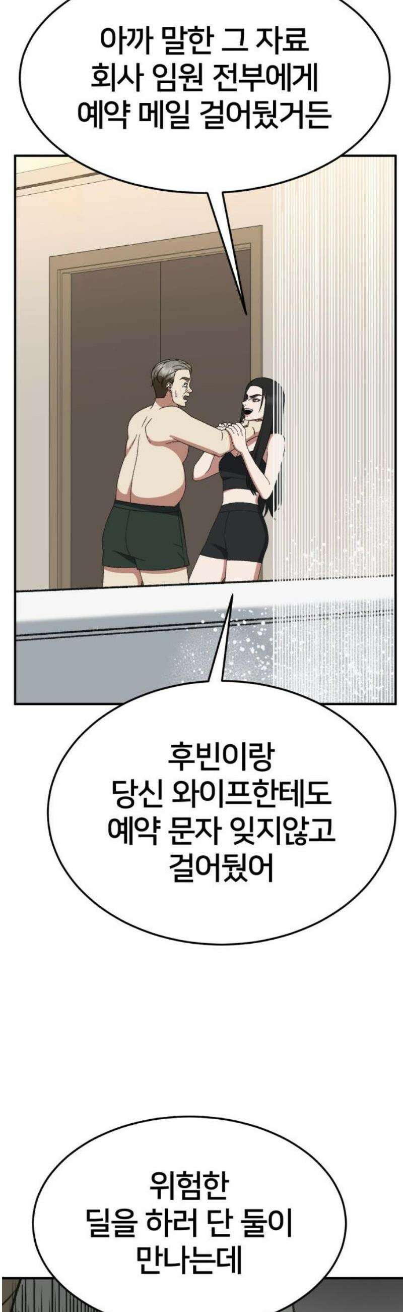 나를 바꿔줘 [시즌3] 현여주 14 23