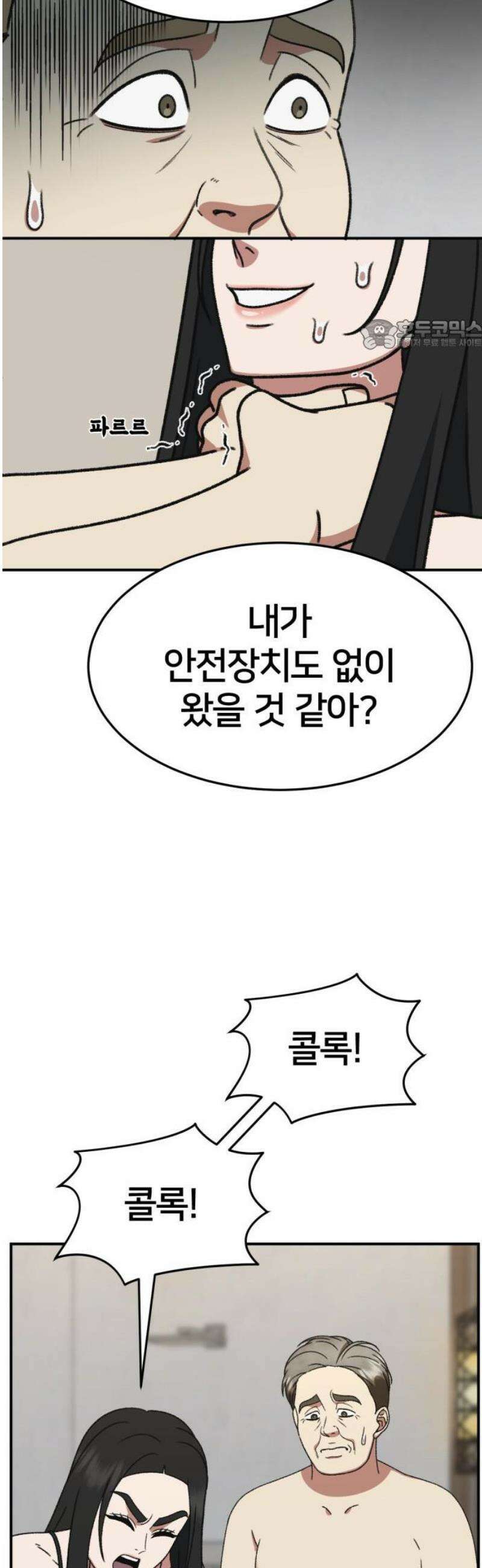 나를 바꿔줘 [시즌3] 현여주 14 24