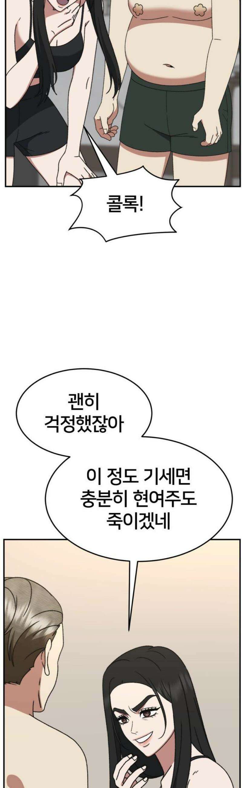 나를 바꿔줘 [시즌3] 현여주 14 25