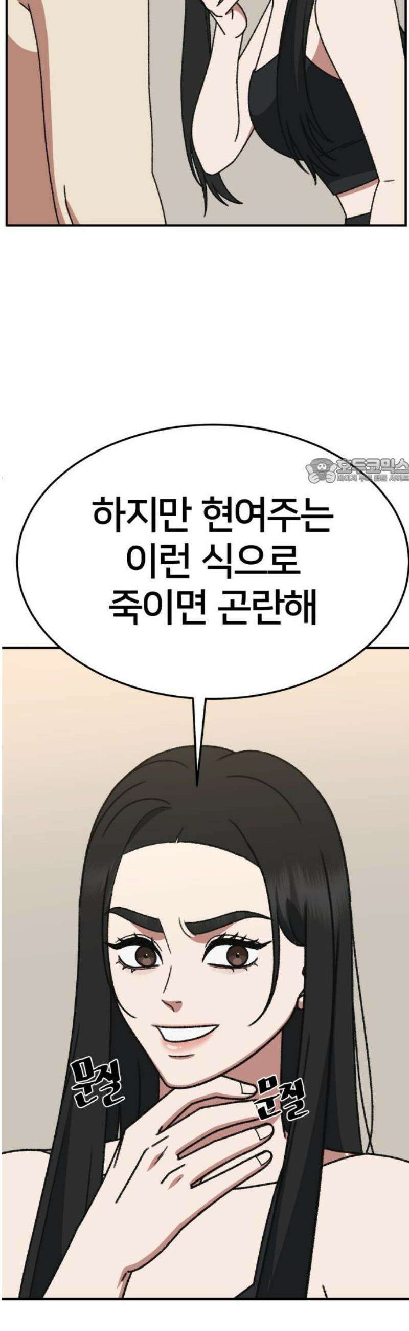 나를 바꿔줘 [시즌3] 현여주 14 26