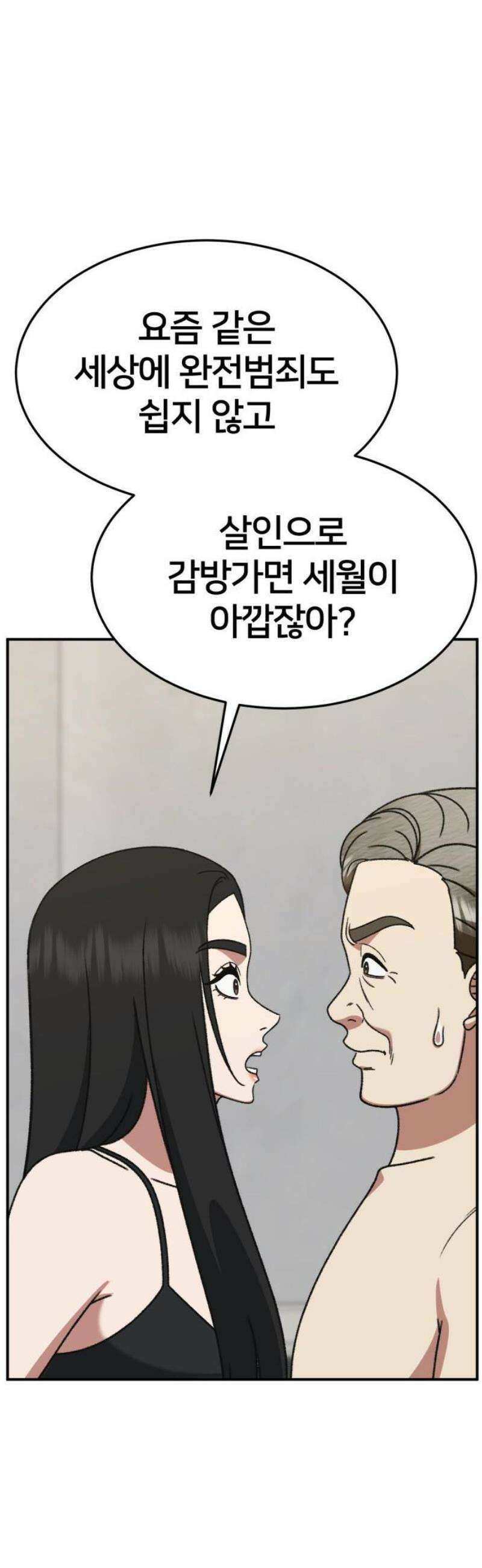 나를 바꿔줘 [시즌3] 현여주 14 27