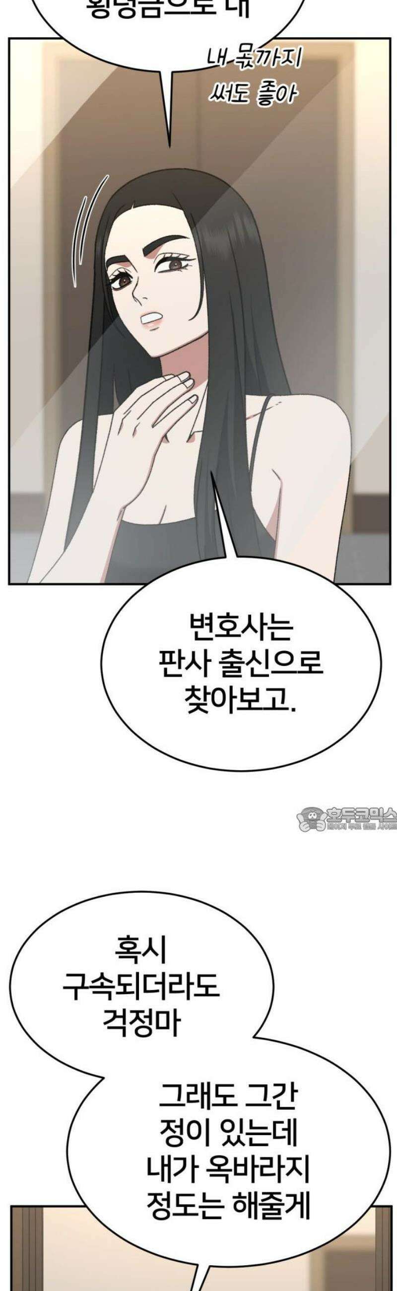 나를 바꿔줘 [시즌3] 현여주 14 30