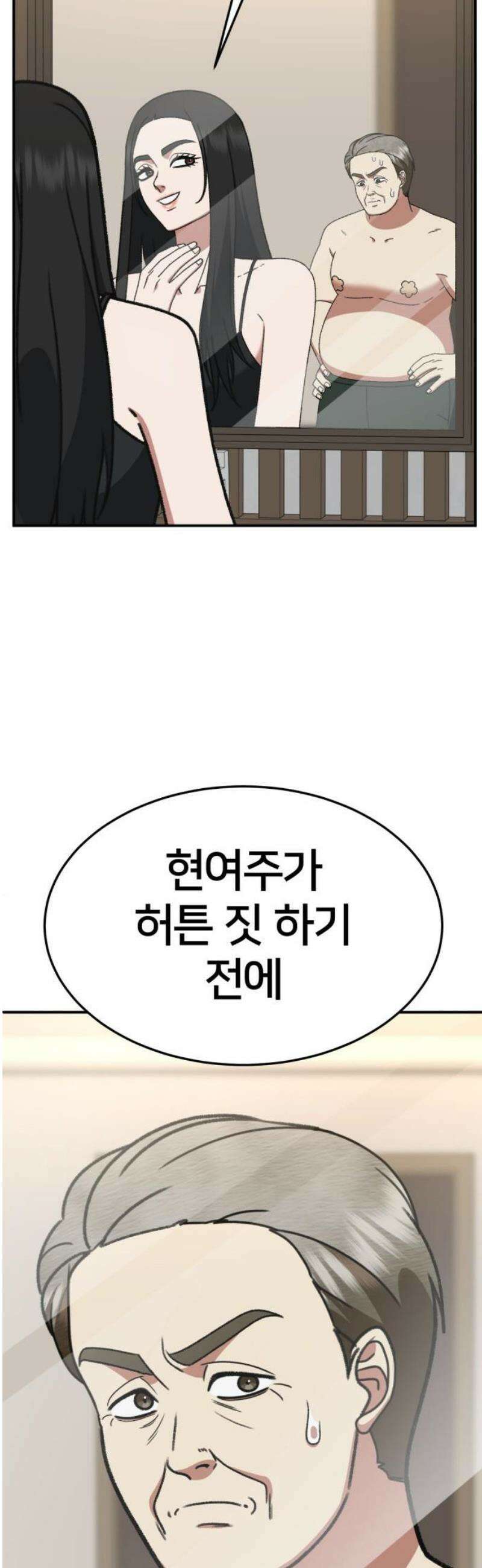 나를 바꿔줘 [시즌3] 현여주 14 31