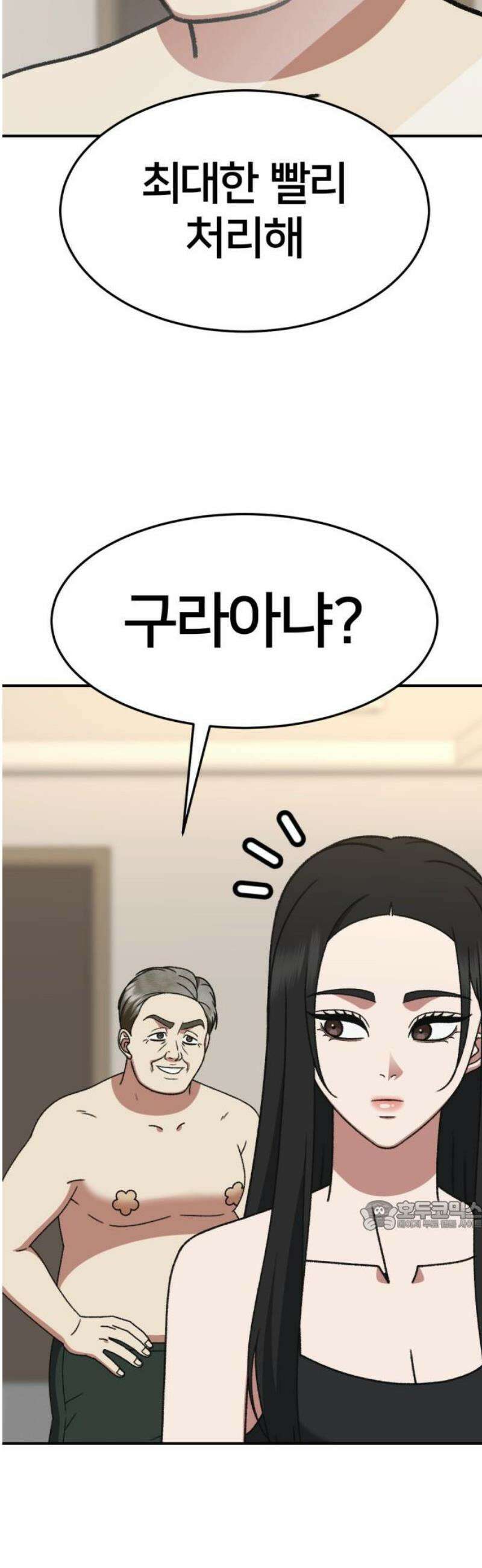 나를 바꿔줘 [시즌3] 현여주 14 32