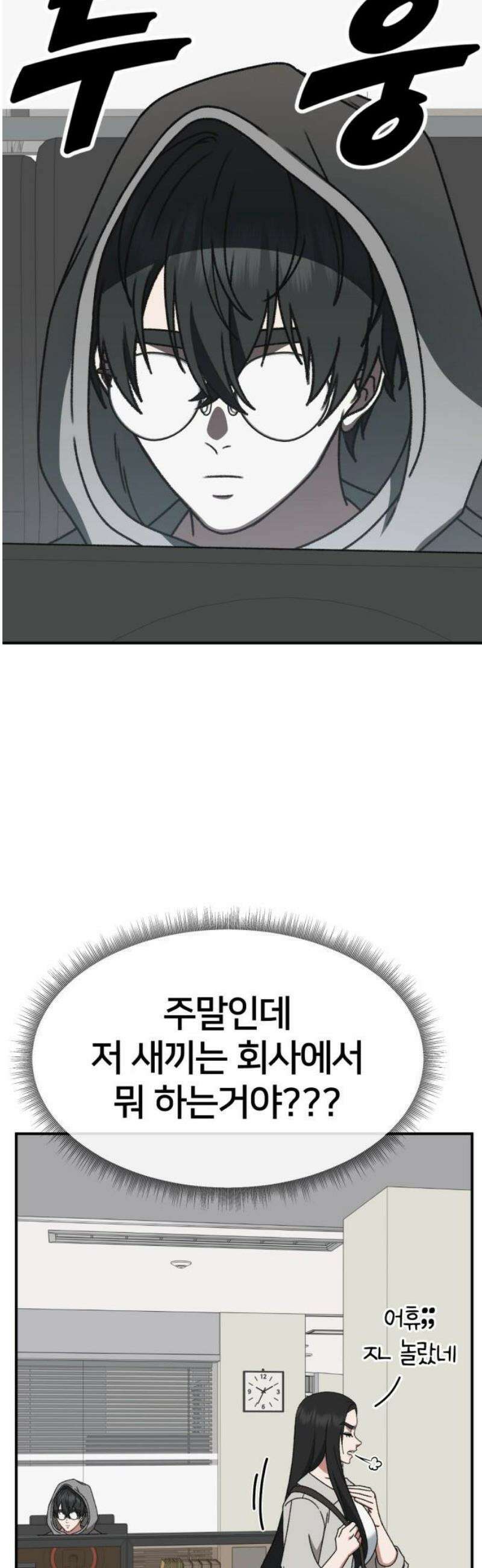 나를 바꿔줘 [시즌3] 현여주 14 38