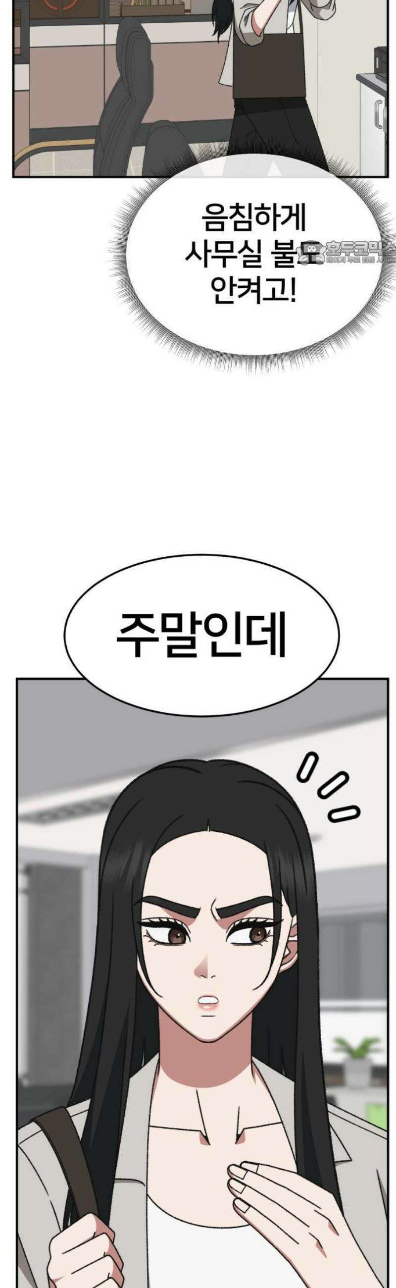 나를 바꿔줘 [시즌3] 현여주 14 39