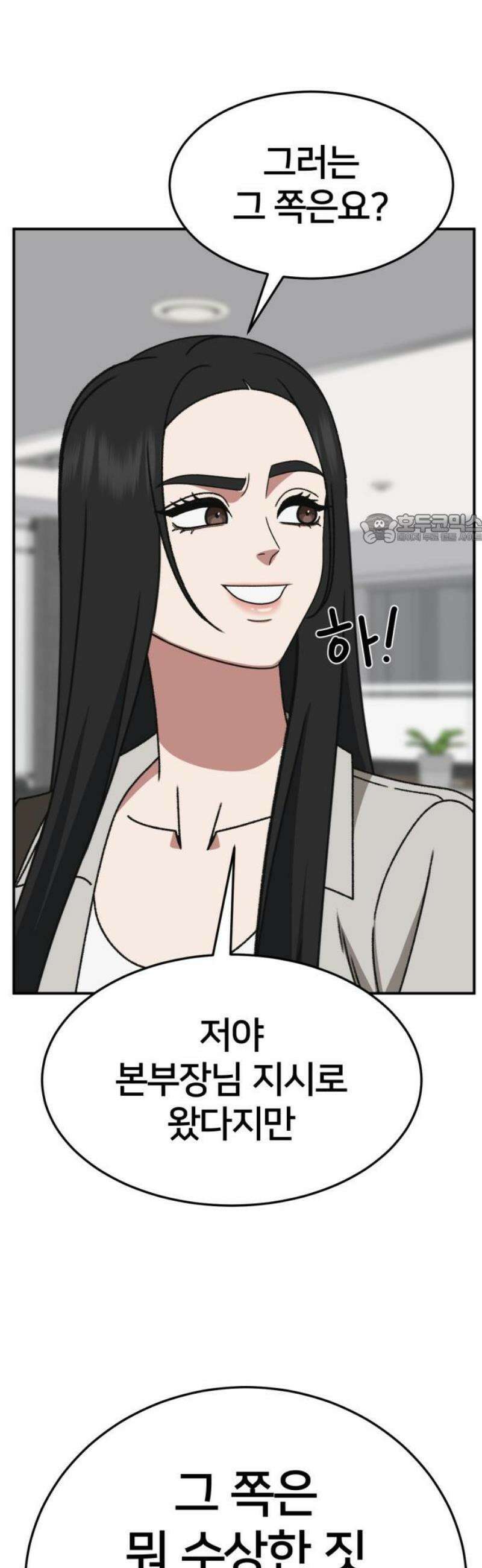 나를 바꿔줘 [시즌3] 현여주 14 41
