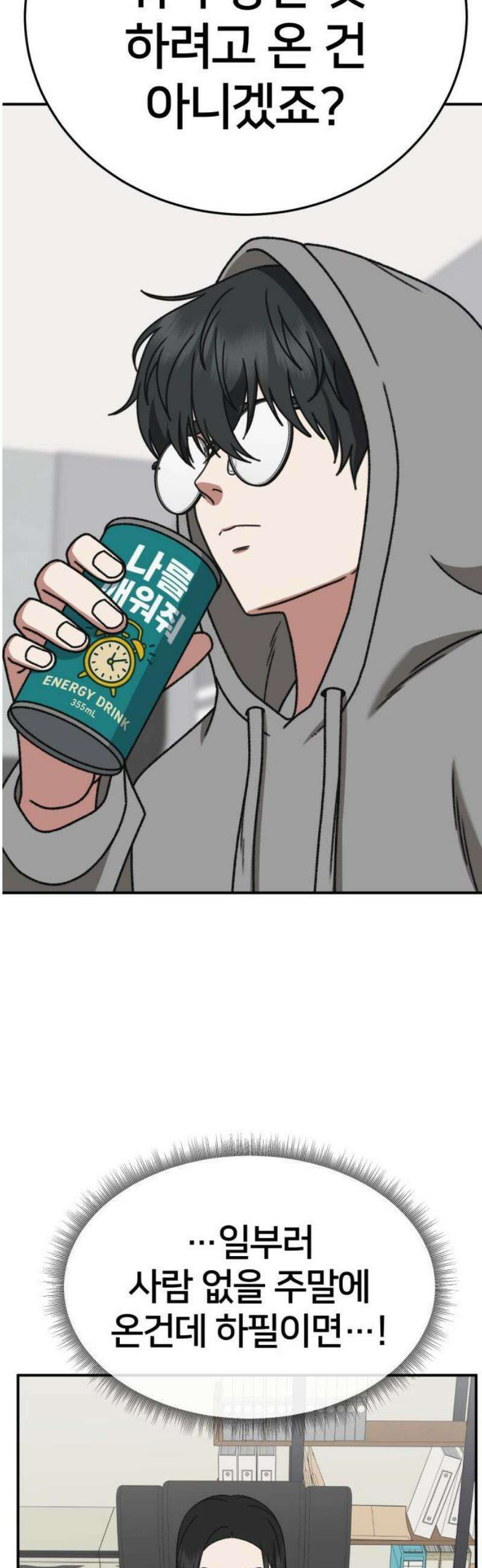 나를 바꿔줘 [시즌3] 현여주 14 42
