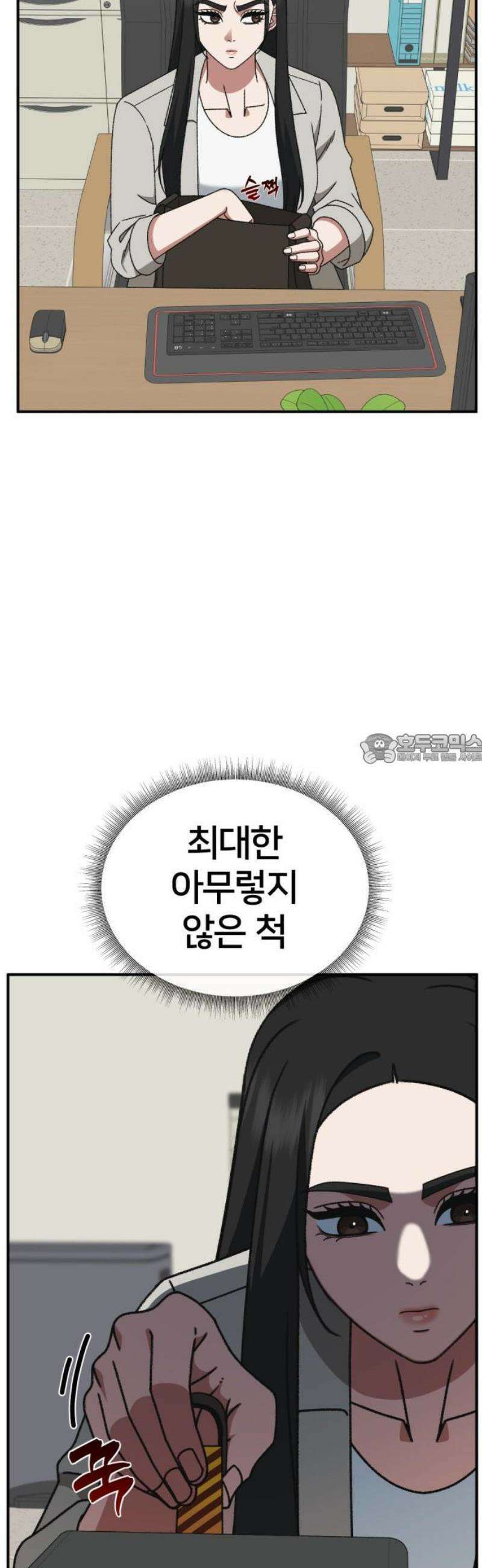 나를 바꿔줘 [시즌3] 현여주 14 43