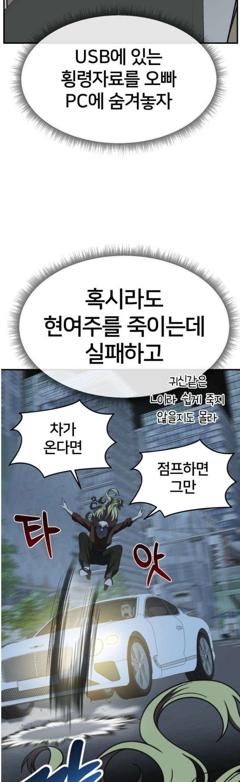 나를 바꿔줘 [시즌3] 현여주 14 44