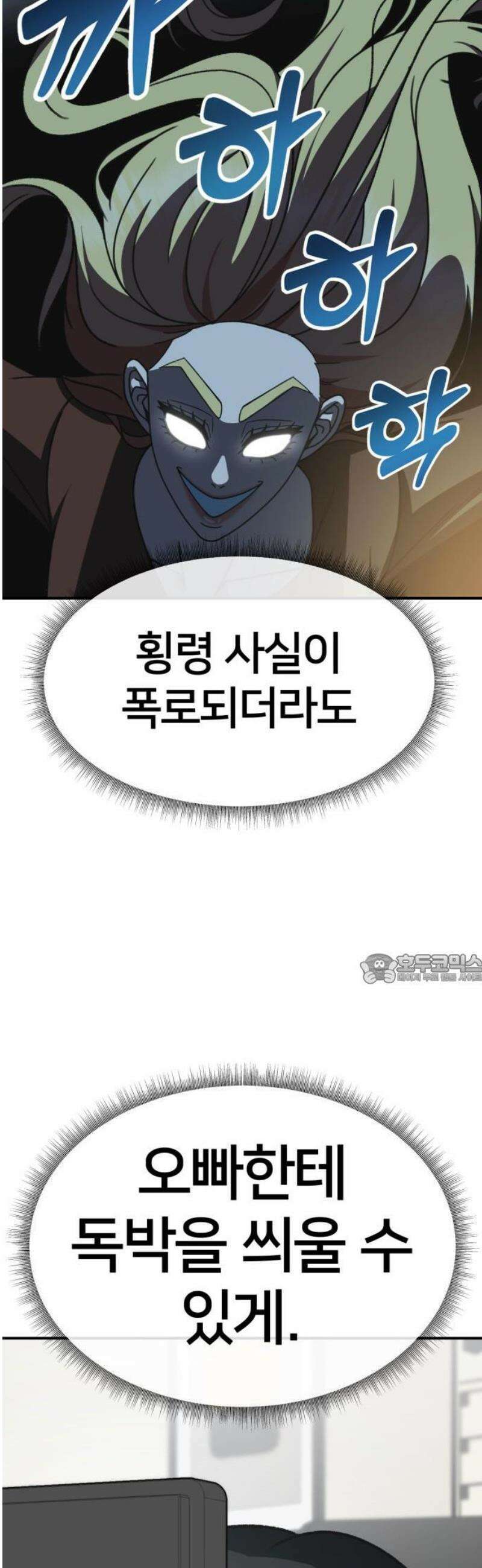나를 바꿔줘 [시즌3] 현여주 14 45