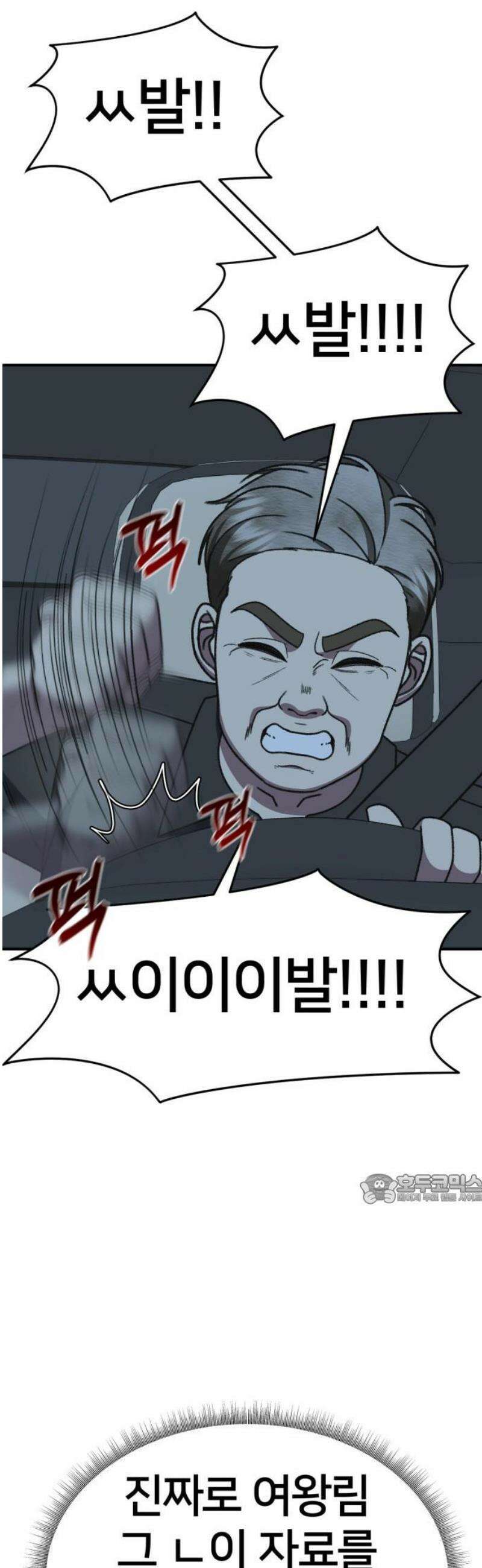 나를 바꿔줘 [시즌3] 현여주 14 47