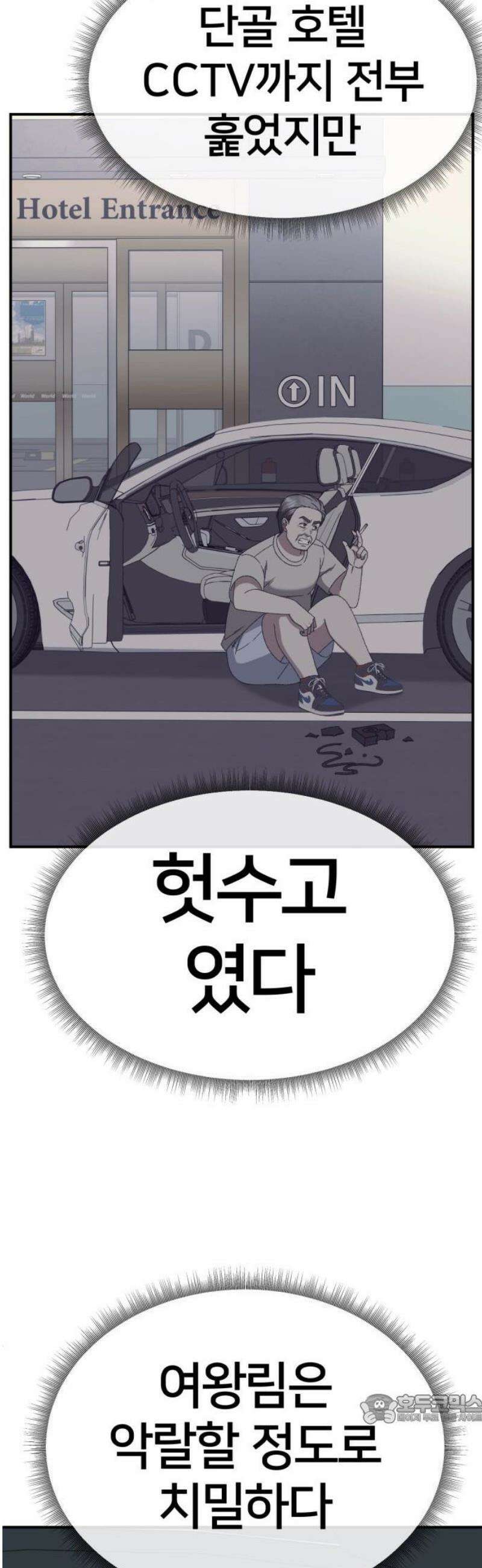 나를 바꿔줘 [시즌3] 현여주 14 49