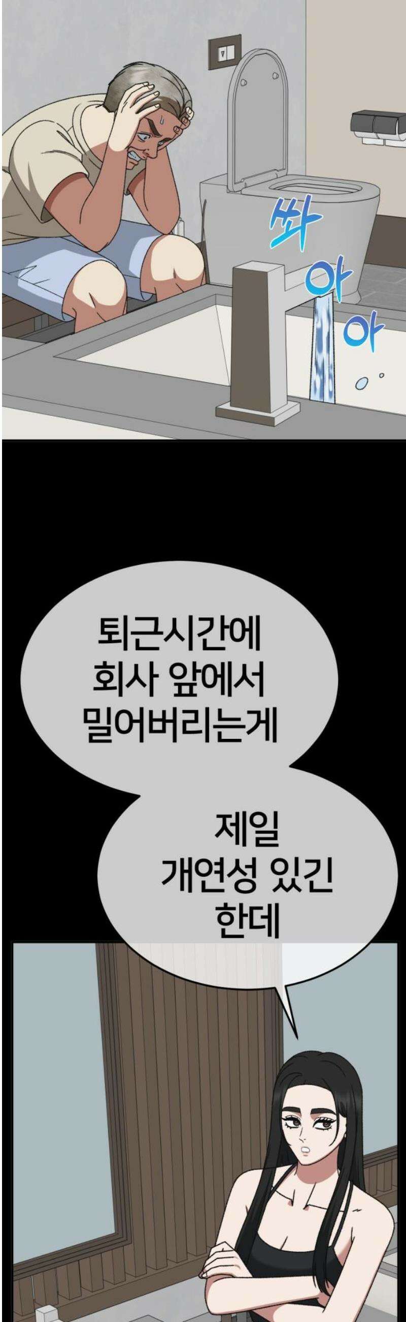 나를 바꿔줘 [시즌3] 현여주 14 51