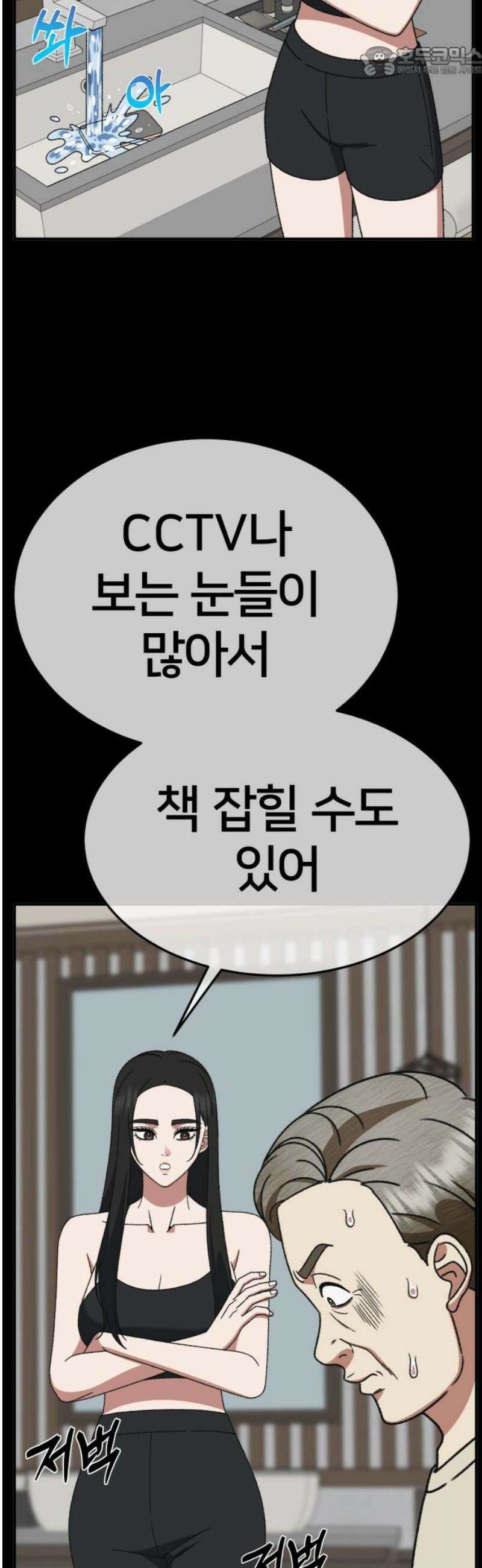 나를 바꿔줘 [시즌3] 현여주 14 52