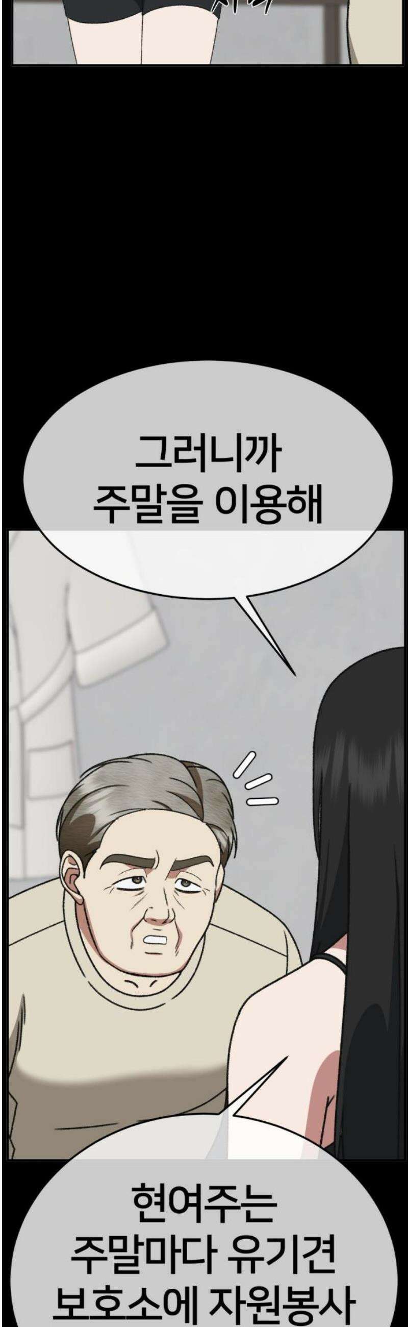 나를 바꿔줘 [시즌3] 현여주 14 53
