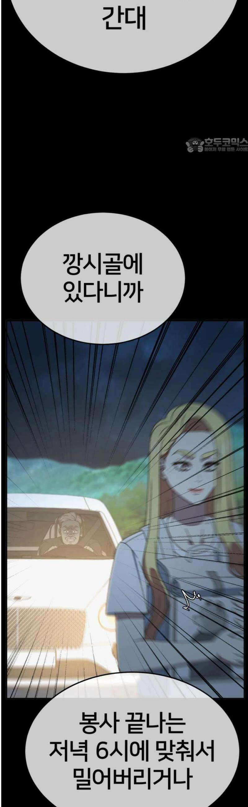 나를 바꿔줘 [시즌3] 현여주 14 54