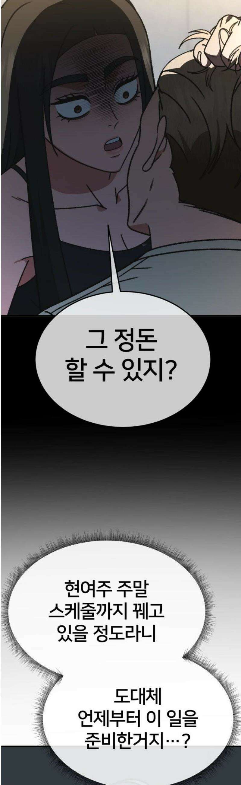 나를 바꿔줘 [시즌3] 현여주 14 57