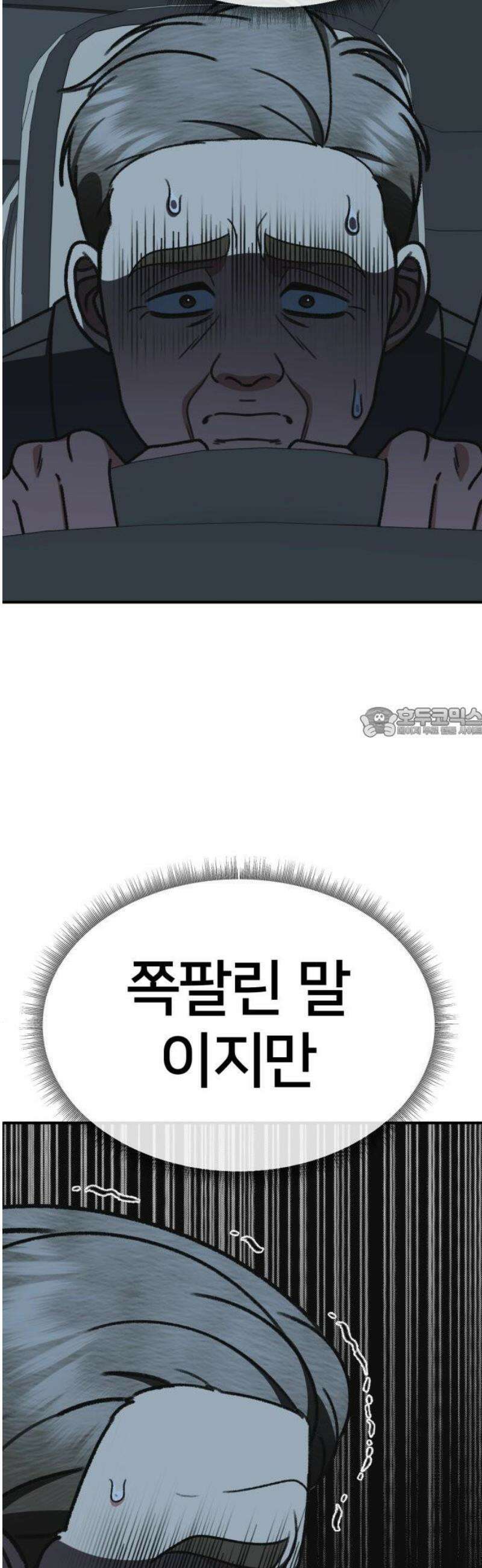 나를 바꿔줘 [시즌3] 현여주 14 58
